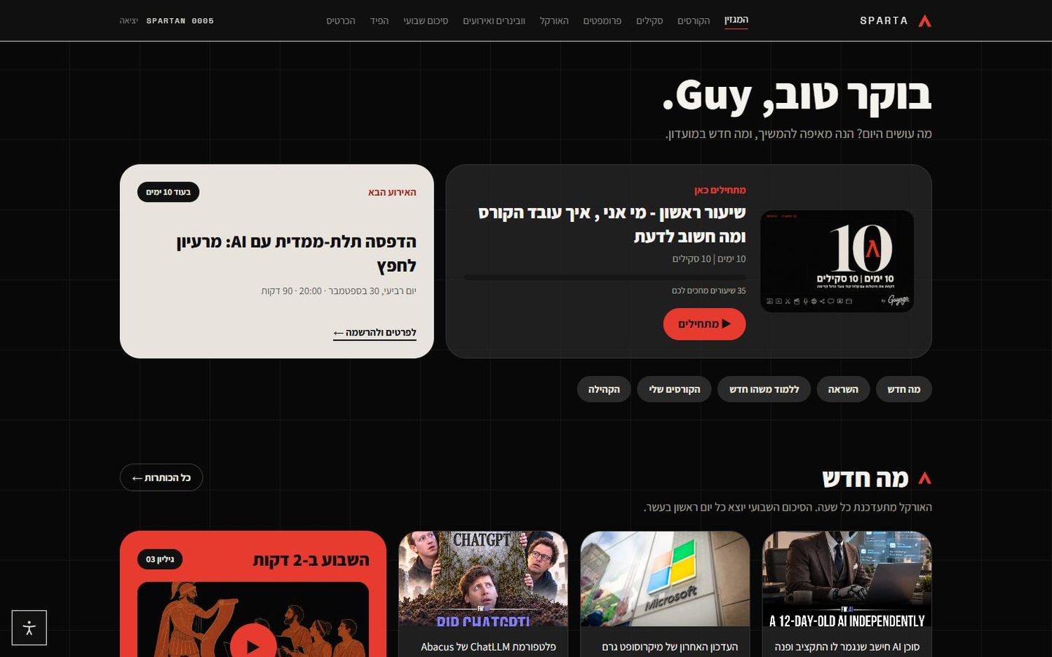 מסך הבית של ספרטה: השיעור הבא, האירוע הקרוב והתרגיל של היום