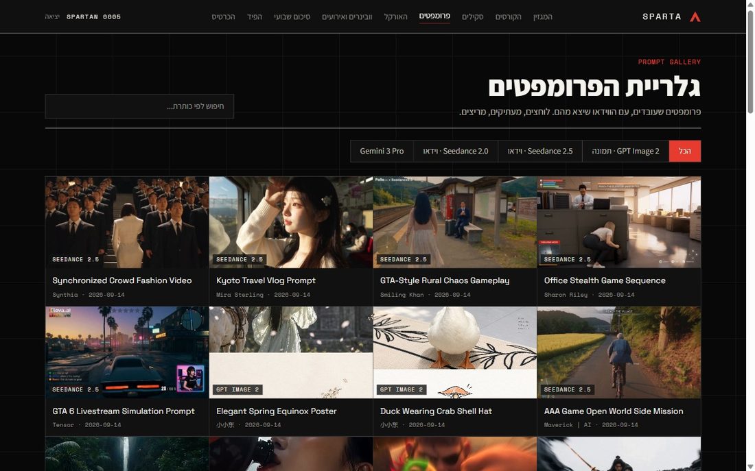 גלריית הפרומפטים